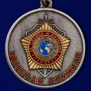 Купить медаль СВР "Ветеран службы" в наградном футляре