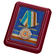 Медаль СВР "Ветеран службы" в наградном футляре