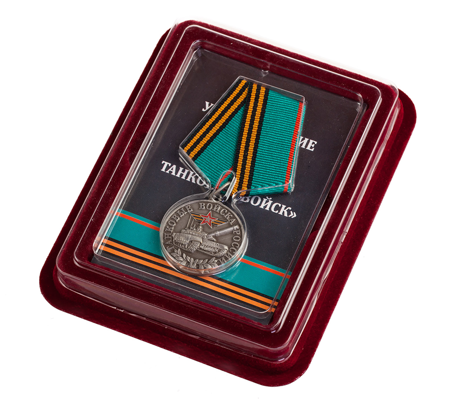 Купить медаль танкисту ветерану в футляре с пластиковой крышкой по экономичной цене