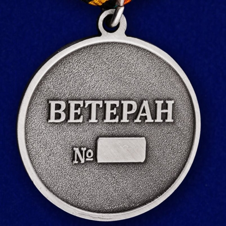 Медаль Танковые войска России (Ветеран) - обратная сторона