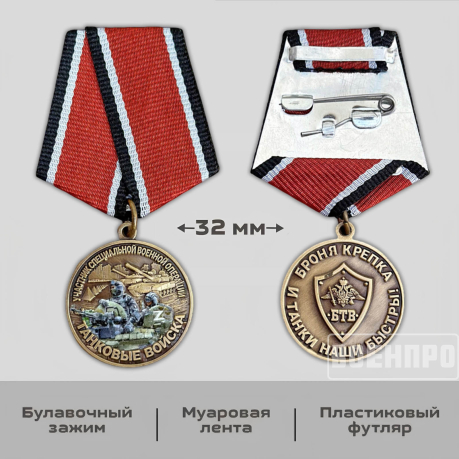 Медаль Танковых войск 