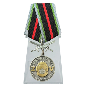 Медаль Танковых войск "Участник СВО на Украине" на подставке