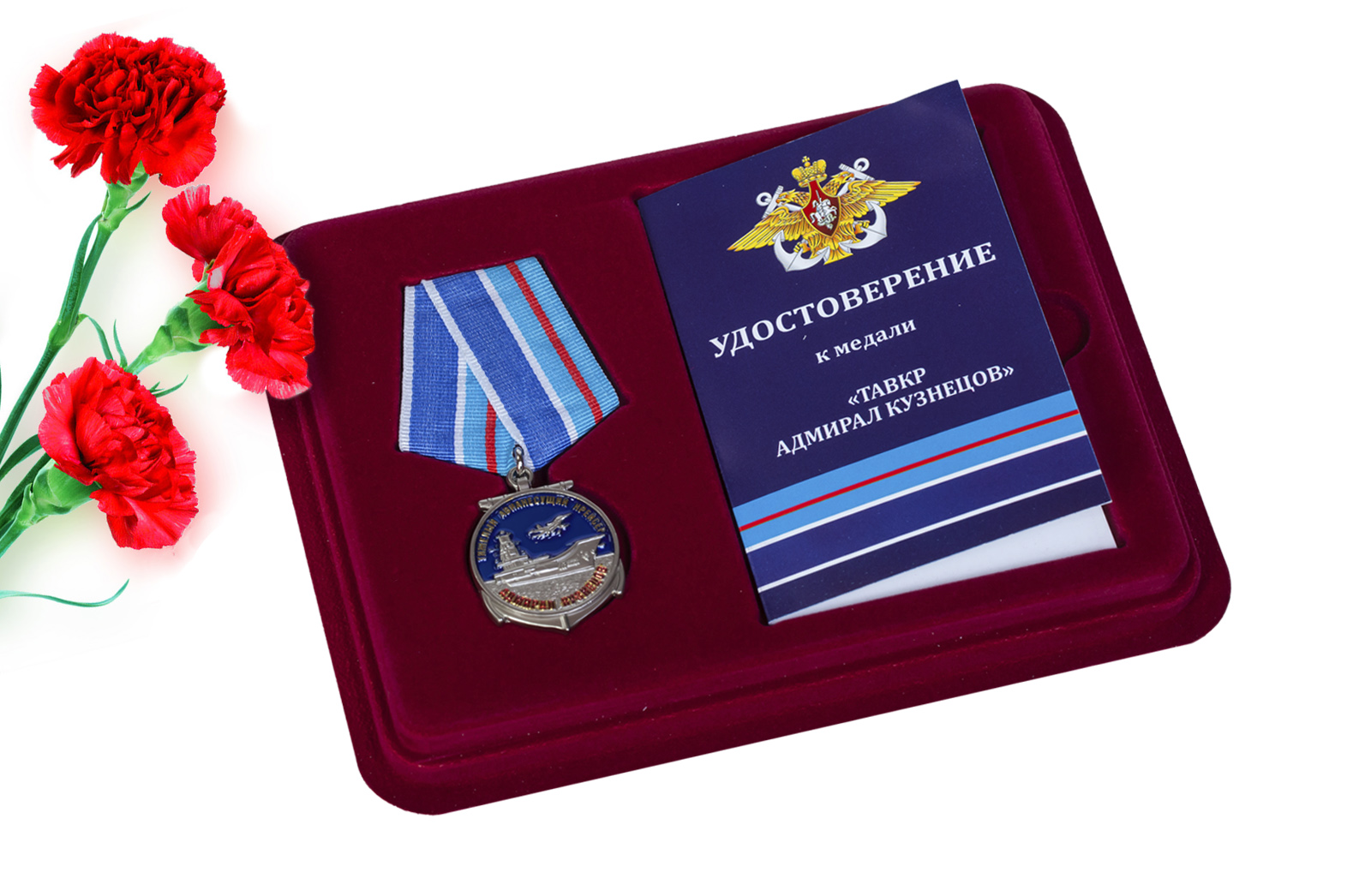 Купить медаль ТАВКР Адмирал Кузнецов с доставкой или самовывозом