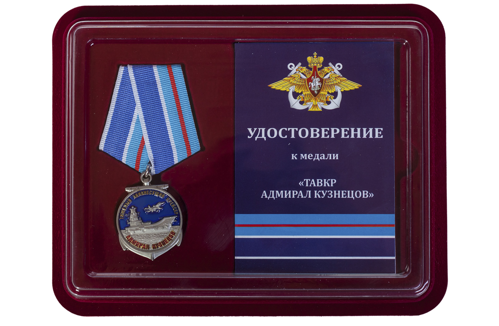 Купить медаль ТАВКР Адмирал Кузнецов по лучшей цене
