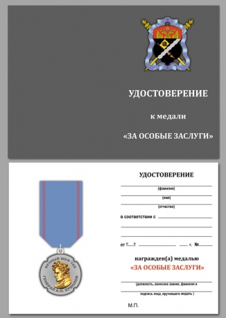 Удостоверение к медали ТКВ "За особые заслуги" в футляре из бордового флока