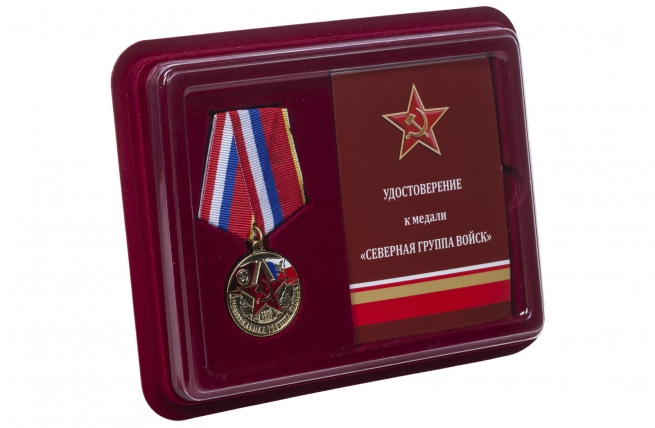 Медаль Центральная группа войск - в футляре с удостоверением