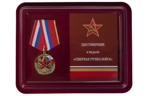 Медаль "Центральная группа войск"