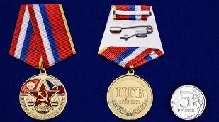 Медаль Центральная группа войск - сравнительный вид