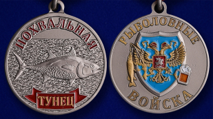 Медаль "Тунец" в подарок - аверс и реверс