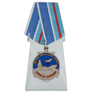 Медаль "Тяжёлый авианесущий крейсер Адмирал Кузнецов" на подставке