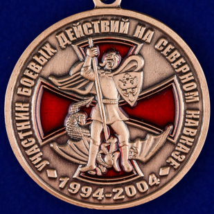 Купить медаль "Участник боевых действий на Северном Кавказе"