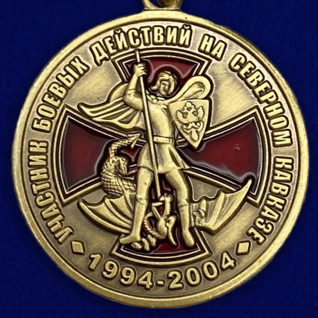 Медаль «Участник боевых действий на Северном Кавказе» - заказать онлайн