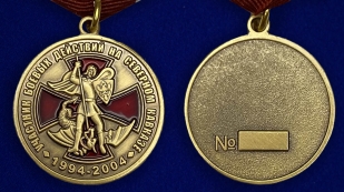 Медаль "Участник боевых действий на Северном Кавказе"  -  аверс и реверс