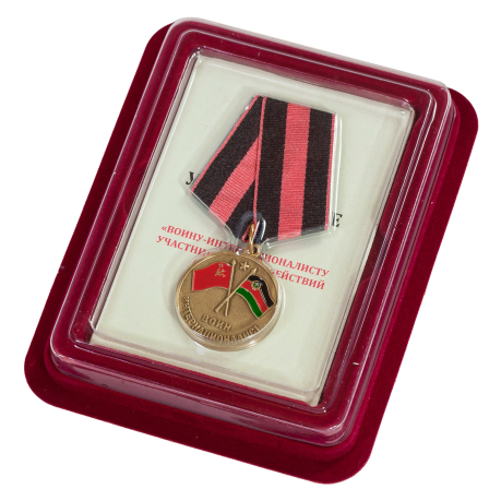 Медаль Участник боевых действий в Афганистане в футляре с покрытием из флока
