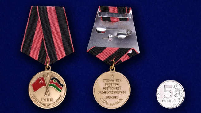Медаль Участник боевых действий в Афганистане в футляре с покрытием из флока - сравнительный вид