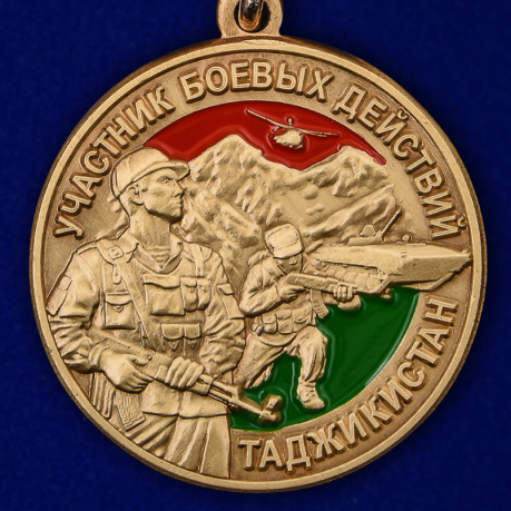 Медаль "Участник боевых действий в Таджикистане" в наградном футляре по лучшей цене