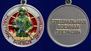 Медаль участник боевых действий СВО с бойцом в футляре из флока