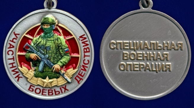 Медаль участник боевых действий СВО с бойцом в футляре из флока