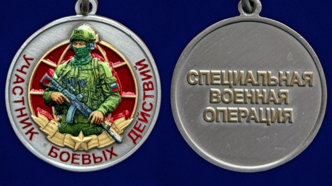 Медаль участник боевых действий СВО с бойцом на подставке