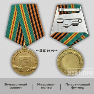 Медаль участника гуманитарного конвоя