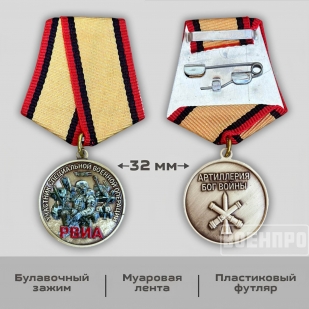 Медаль РВиА участнику боевых действий