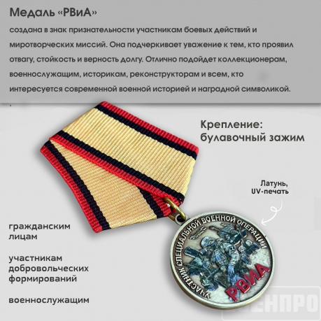 Медаль РВиА участнику боевых действий