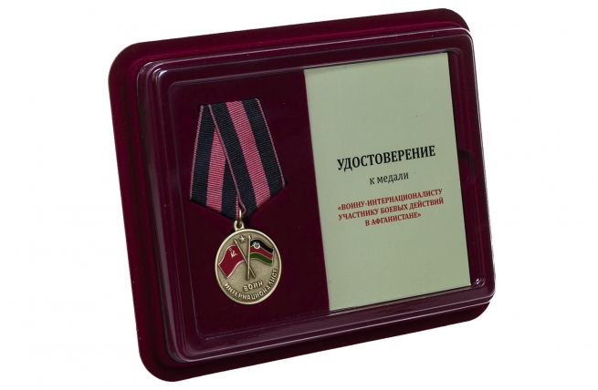 Медаль "Участнику боевых действий в Афганистане" в футляре