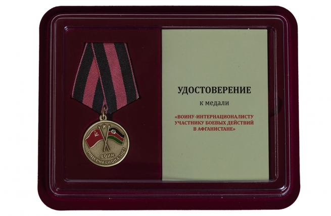 Медаль "Участнику боевых действий в Афганистане" купить в Военпро