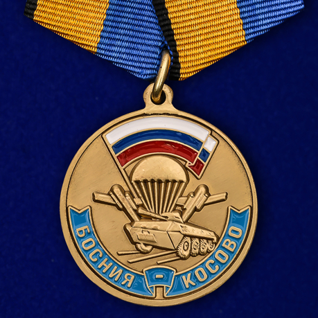 Медаль "Участнику марш броска Босния Косово"