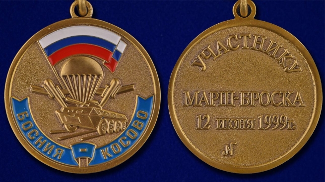 Медаль "Участнику марш-броска Босния-Косово" в футляре - аверс и реверс
