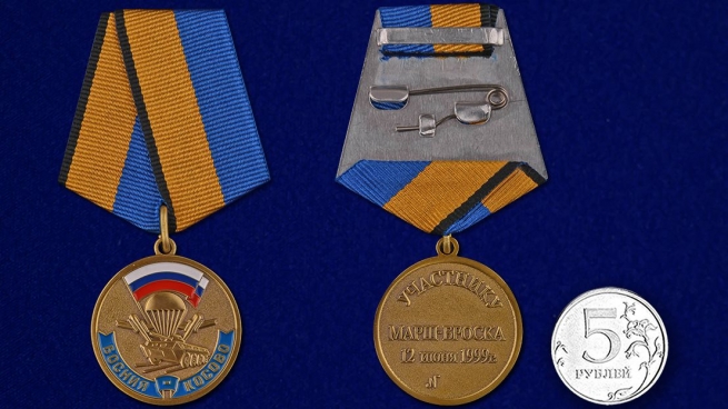 Заказать медаль "Участнику марш-броска Босния-Косово" в футляре