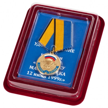 Медаль "Участнику марш-броска Босния-Косово" в футляре