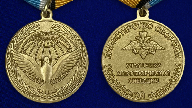 Медаль "Участнику миротворческой операции" - аверс и реверс