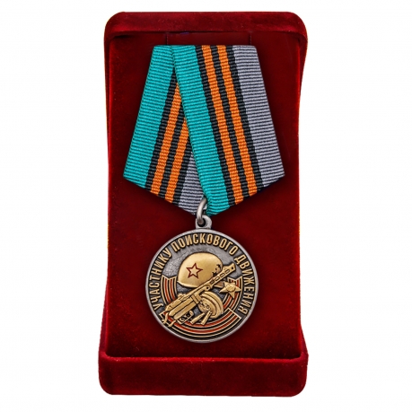 Медаль Участнику поискового движения к юбилею Победы