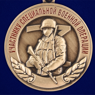 Медаль "Участнику специальной военной операции" - авторский дизайн