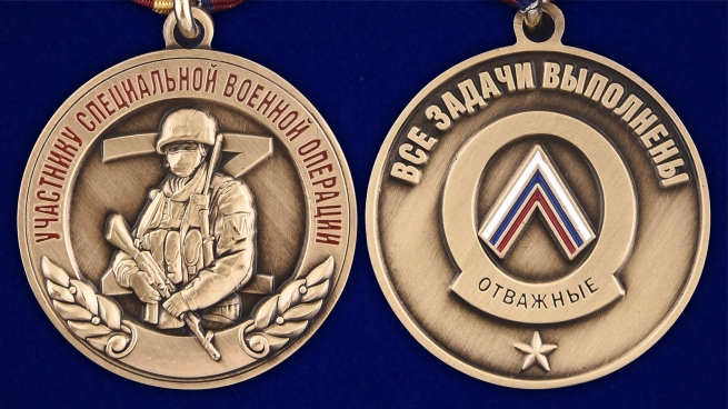 Медаль "Участнику специальной военной операции" - аверс и реверс