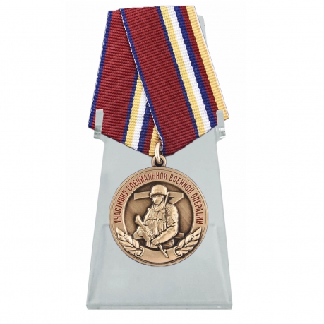 Медаль Участнику специальной военной операции на подставке
