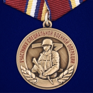 Медаль Участнику специальной военной операции на подставке - общий вид