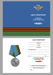 Медаль участнику специальной военной операции "Никто кроме нас" ВДВ в футляре из флока