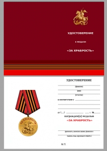 Медаль участнику специальной военной операции "За храбрость" в наградном футляре из флока