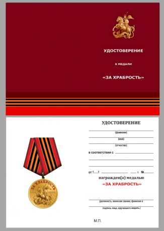 Медаль участнику специальной военной операции "За храбрость" на подставке