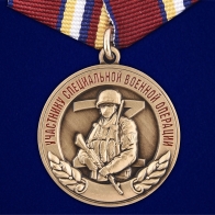 Медаль "Участнику специальной военной операции"