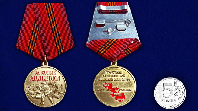 Медаль участнику СВО "За взятие Авдеевки" на подставке