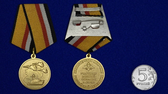 Медали "Участнику военной операции в Сирии"