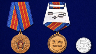 Медаль "Уголовному розыску - 100 лет"