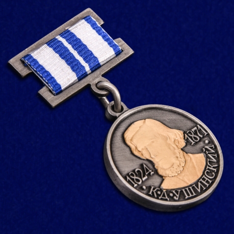 Медаль Ушинского по лучшей цене