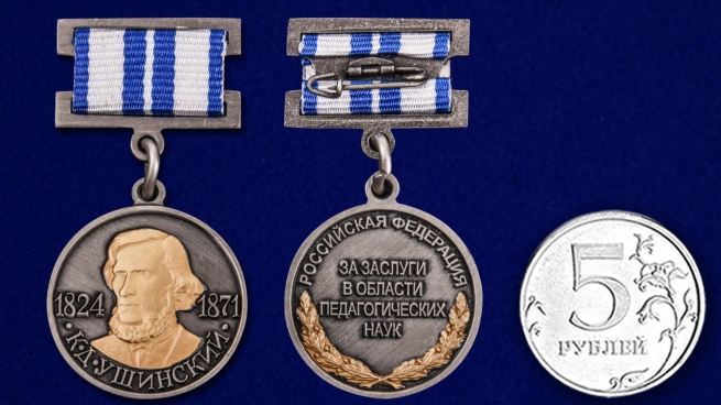 Медаль Ушинского За заслуги в области педагогических наук - сравнительный размер