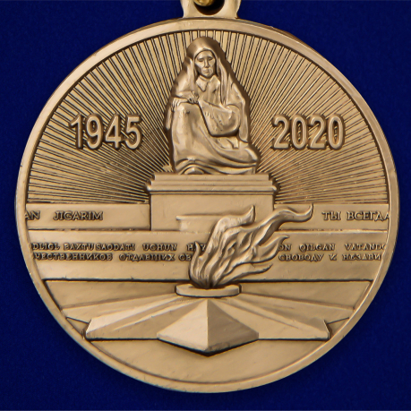 Медаль Узбекистана «75 лет Победы во Второй мировой войне» - выгодная цена