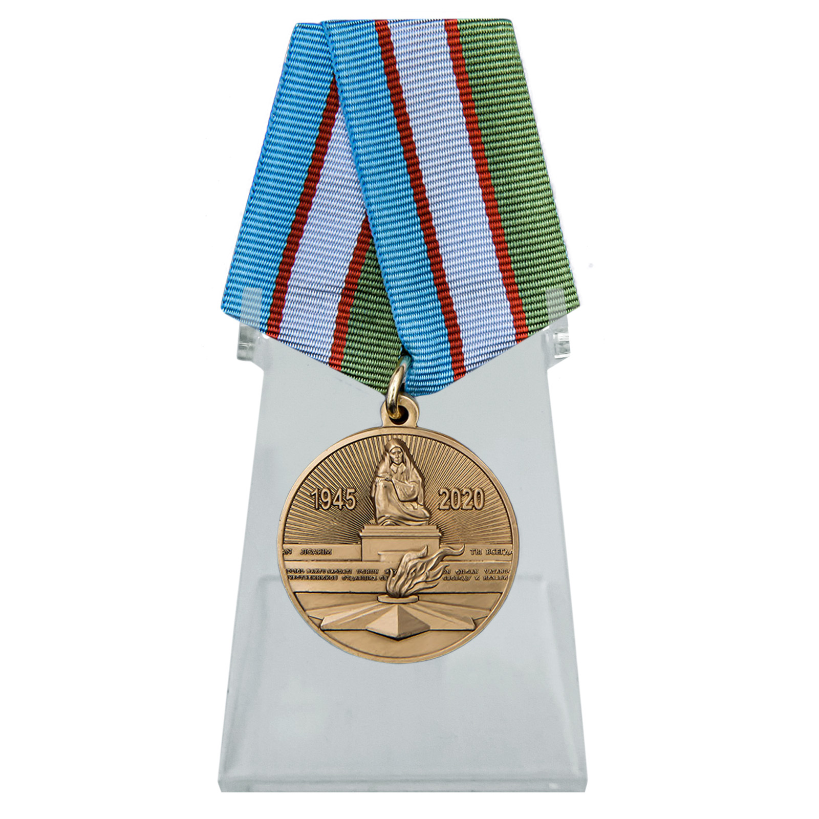 Купить медаль Узбекистана День Победы во Второй мировой войне на подставке в подарок