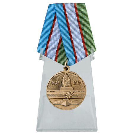 Медаль Узбекистана День Победы во Второй мировой войне на подставке